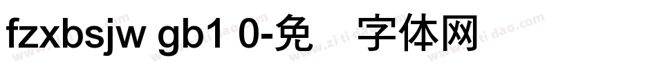 fzxbsjw gb1 0字体转换